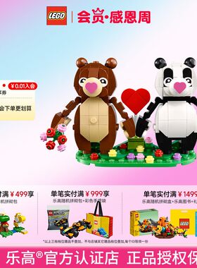 LEGO乐高40821 情侣熊益智拼搭积木儿童模型玩具