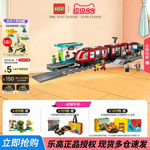 乐高都市有轨电车拼搭积木