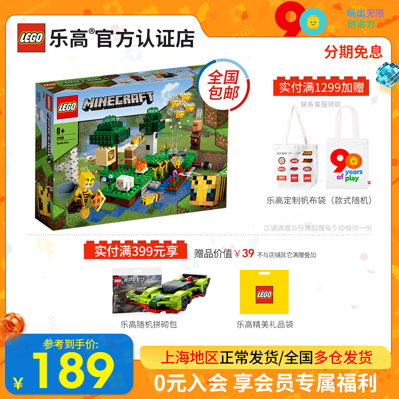 lego乐高我的世界系列21165养蜂场儿童益智拼搭积木模型玩具