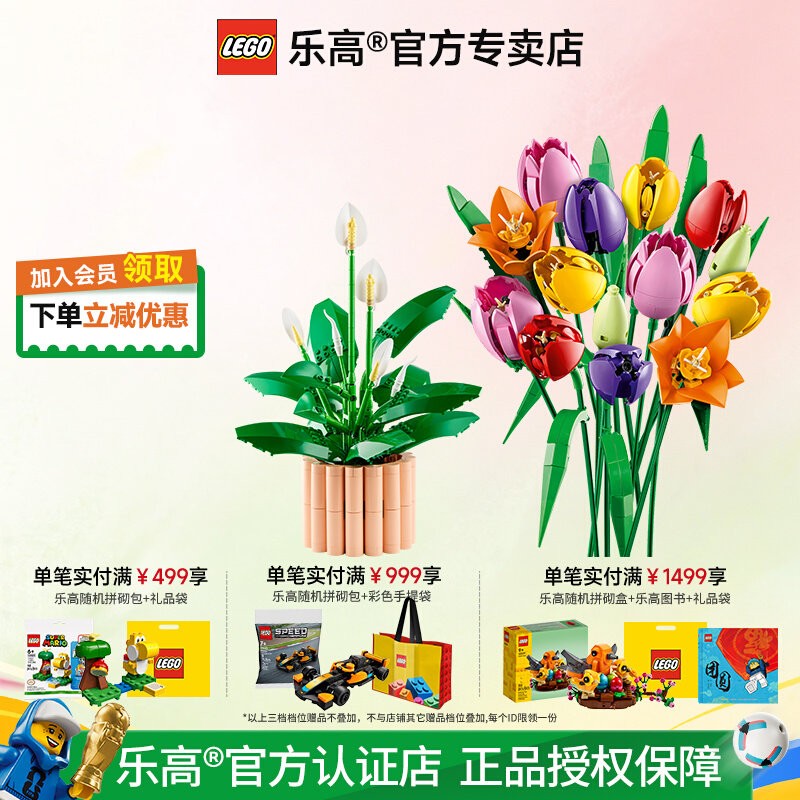 LEGO乐高11504和平百合郁金香花束花卉积木模型摆件礼物
