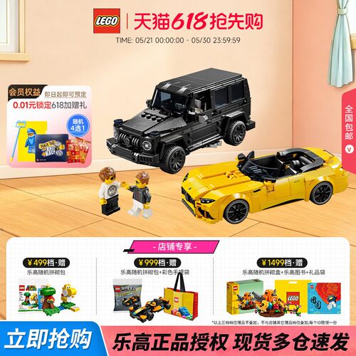 乐高梅赛德斯AMG拼搭积木