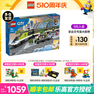 LEGO乐高城市系列60337特快客运列车儿童益智积木玩具