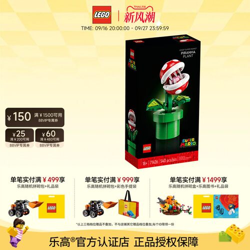 乐高马里奥吞食花拼搭积木