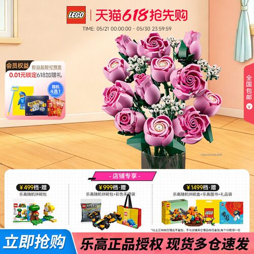 乐高粉色玫瑰花礼盒拼搭积木