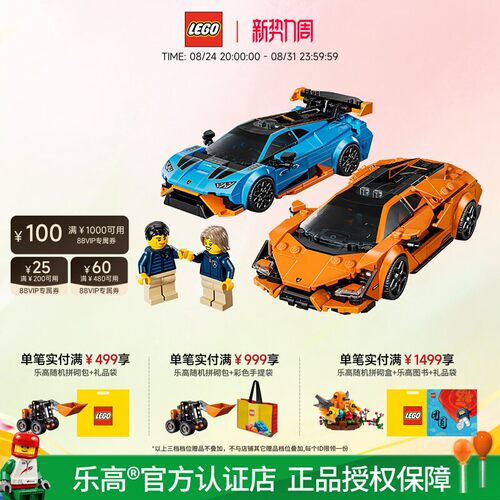 乐高兰博基尼双赛车拼搭积木