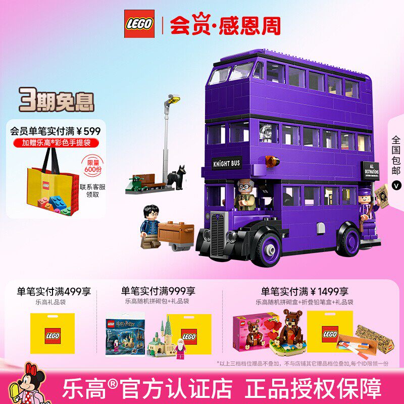 LEGO乐高哈利波特76446骑士巴士历险记益智拼搭积木玩具男女孩