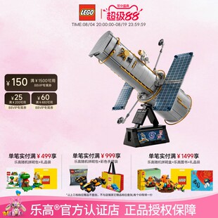LEGO乐高11382哈勃太空望远镜益智拼搭积木儿童玩具