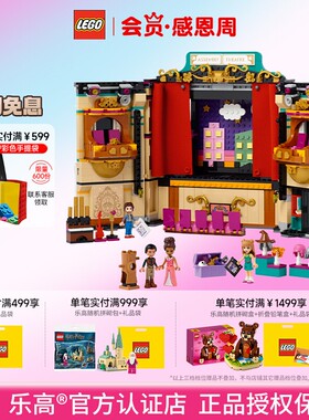 LEGO乐高好朋友系列41714安德里亚的戏剧学校儿童积木玩具