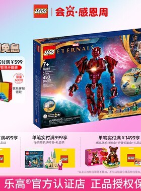 LEGO乐高超级英雄系列76155永恒族：在阿里森的阴影下拼搭积木
