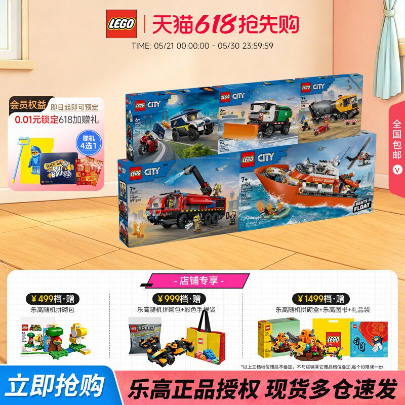 LEGO乐高2026城市系列儿童益智拼装积木男孩玩具正品礼物推荐