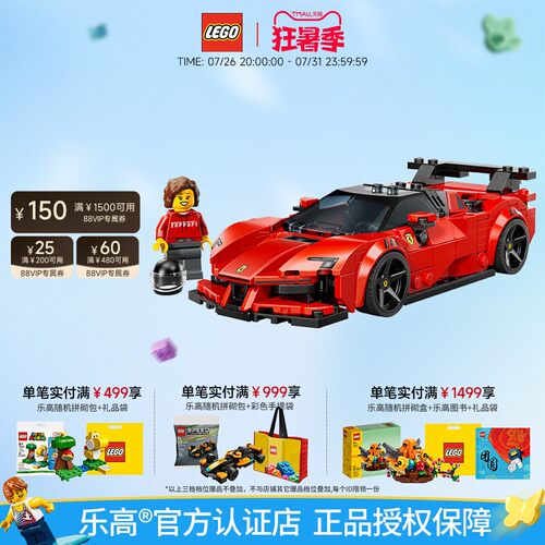 乐高法拉利SF90跑车9+，339粒