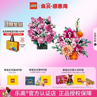 LEGO乐高10342/10374粉黛花粉色玫瑰花礼盒花篮拼搭积木礼物