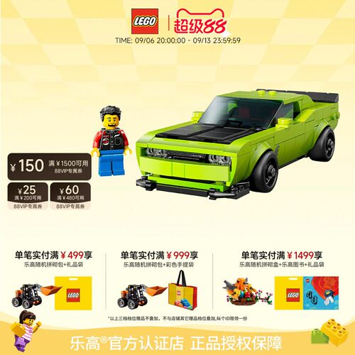 乐高道奇赛车轿跑车拼搭积木