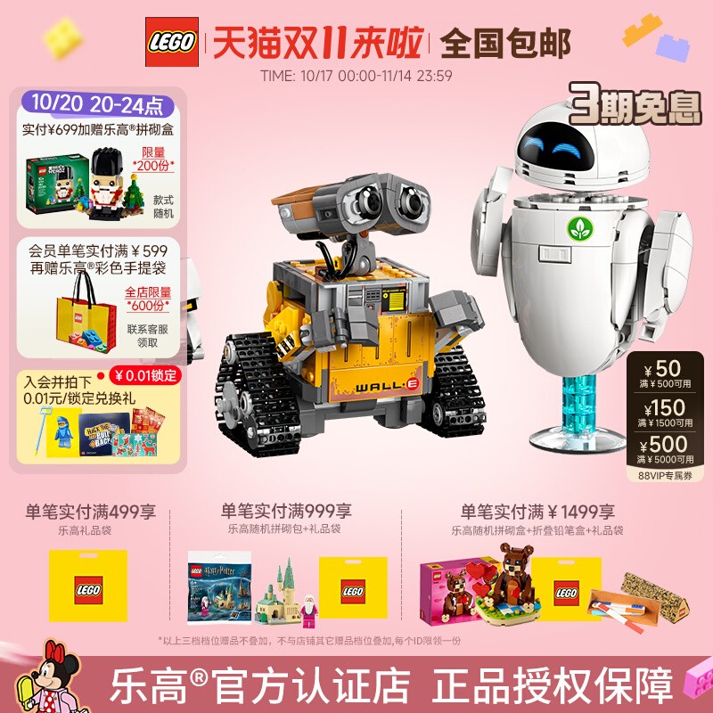 乐高43279瓦力与伊娃益智积木