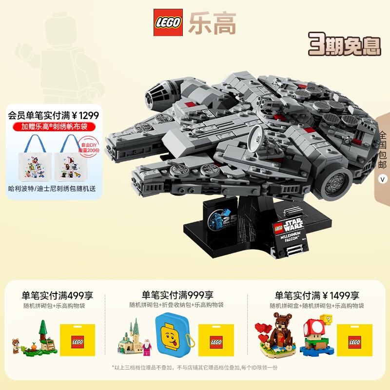 LEGO乐高星战系列75375千年隼号星际飞船益智拼装积木玩具礼物
