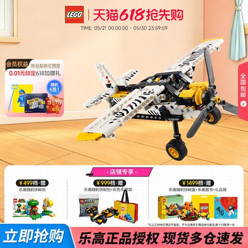 乐高丛林飞机拼搭积木
