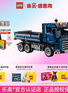 LEGO乐高42203自动倾卸卡车益智拼搭积木模型儿童玩具男孩礼物
