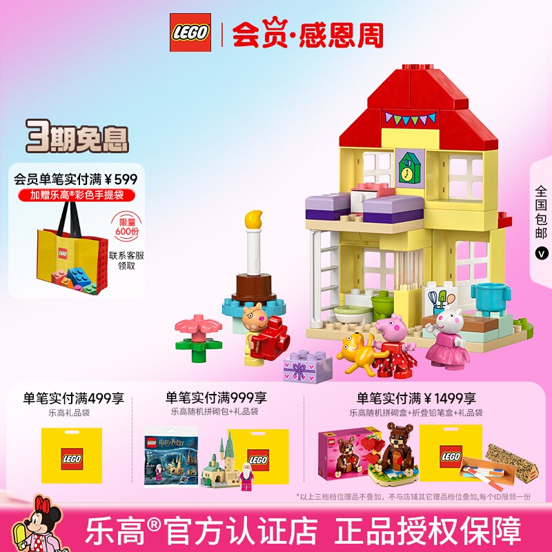 乐高得宝系列欢乐生日屋小猪佩奇