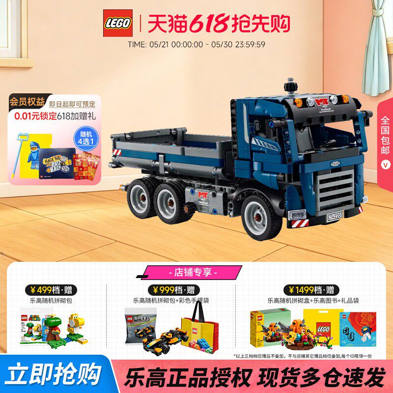 LEGO乐高42203自动倾卸卡车益智拼搭积木模型儿童玩具男孩礼物