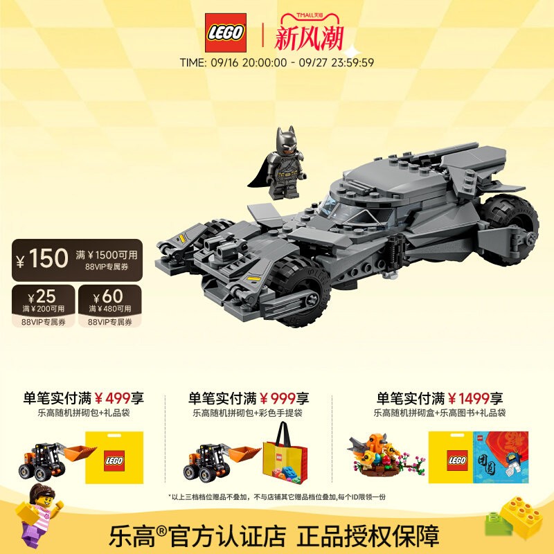 乐高蝙蝠侠大战超人蝙蝠战车图片