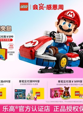 LEGO乐高72037马力欧卡丁车儿童益智拼搭积木玩具