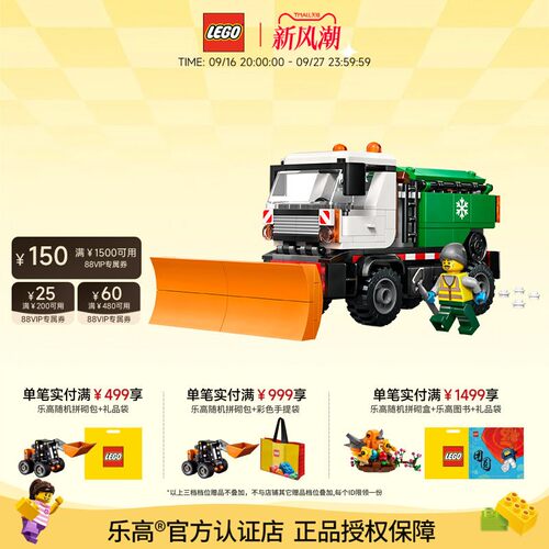 LEGO乐高积木60490多功能除雪车