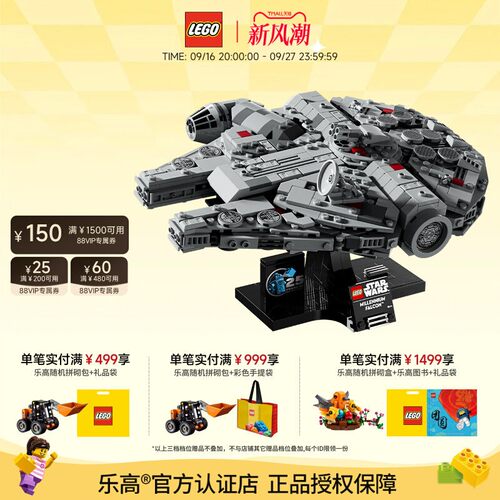 乐高千年隼号星际飞船拼搭积木