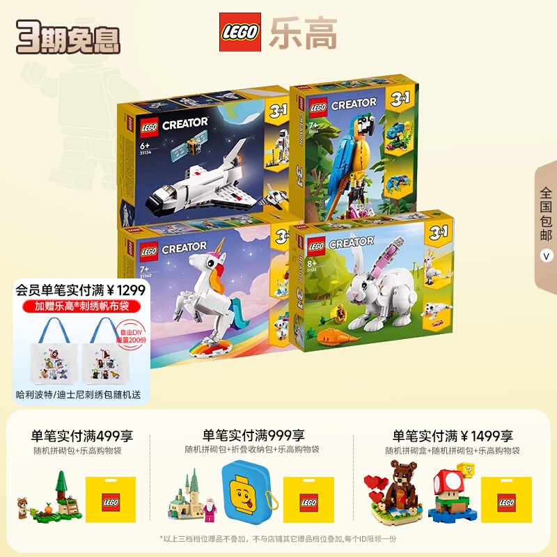 2025新品LEGO乐高创意三合一系列男孩女孩益智拼搭积木玩具礼物