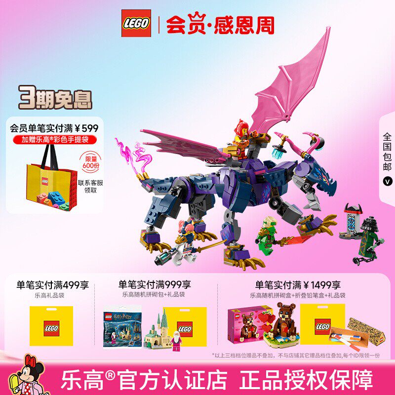 LEGO乐高71842神龙大师益智拼搭积木模型儿童玩具男孩礼物