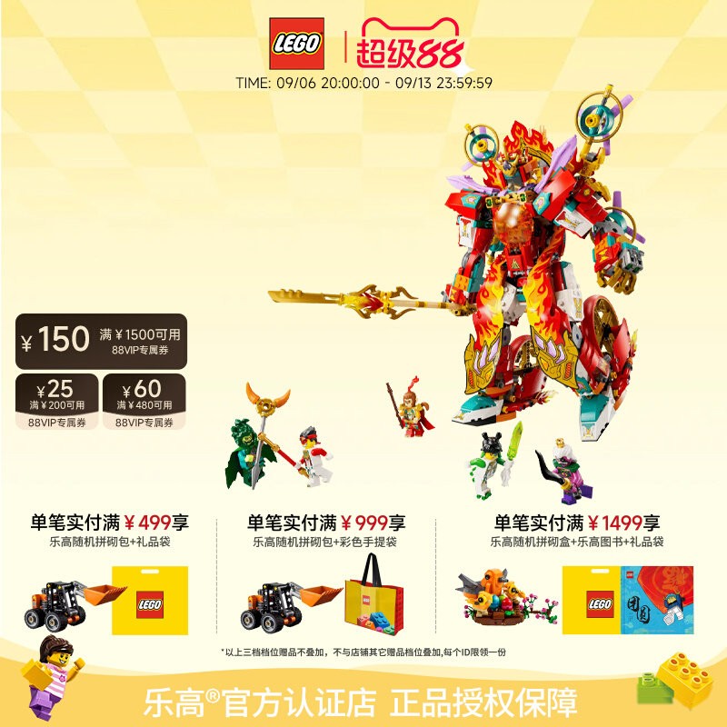 乐高悟空小侠哪吒烽火机甲图片