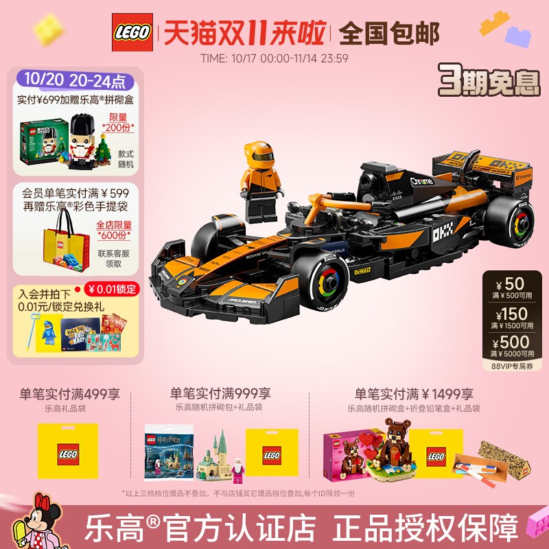 乐高77251迈凯伦车队F1赛车积木