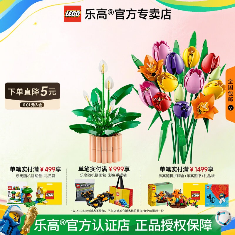 LEGO乐高11504和平百合郁金香花束花卉积木模型摆件礼物