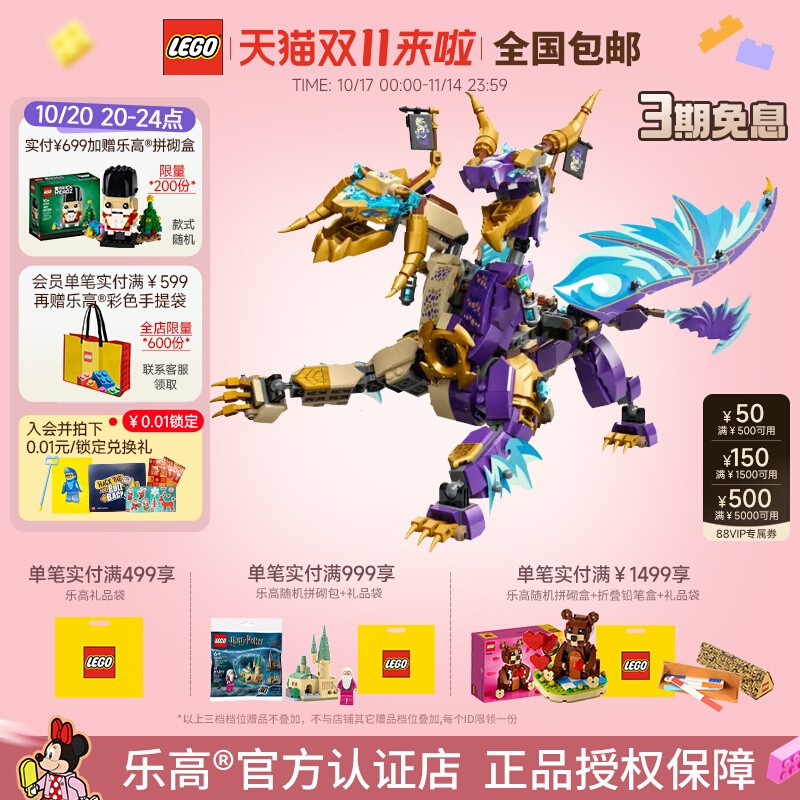 乐高71836专注神龙天弧