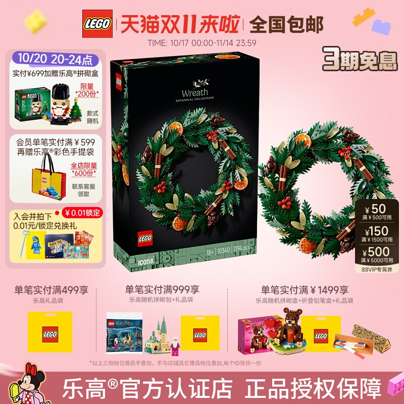 乐高ICONS系列圣诞花环