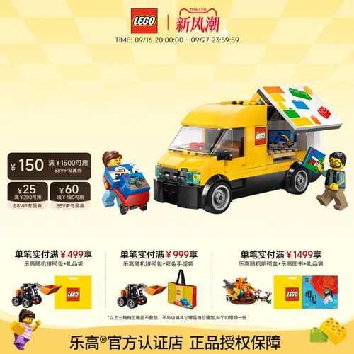 乐高®运输面包车6+，276粒