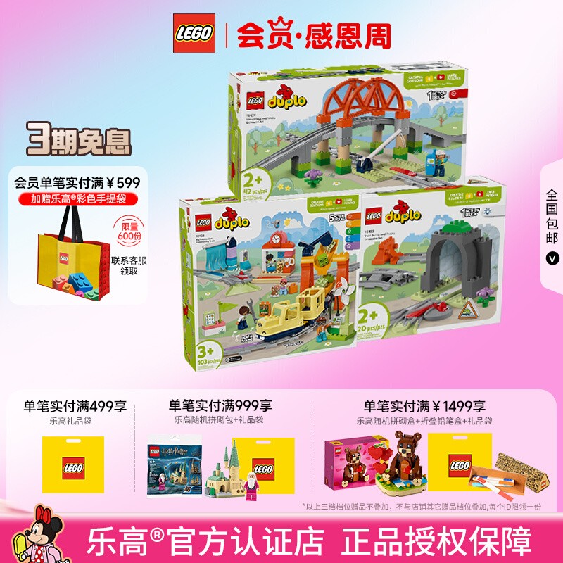 乐高得宝火车隧道与轨道扩展套装