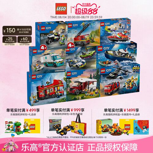 乐高正品城市系列儿童拼搭积木