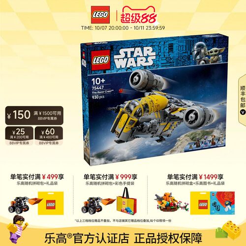 乐高星战75447剃刀冠号
