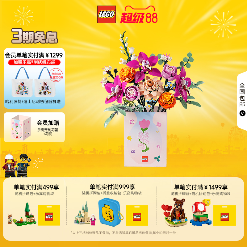 LEGO乐高10342粉黛花束永生花
