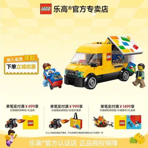 乐高®运输面包车6+，276粒