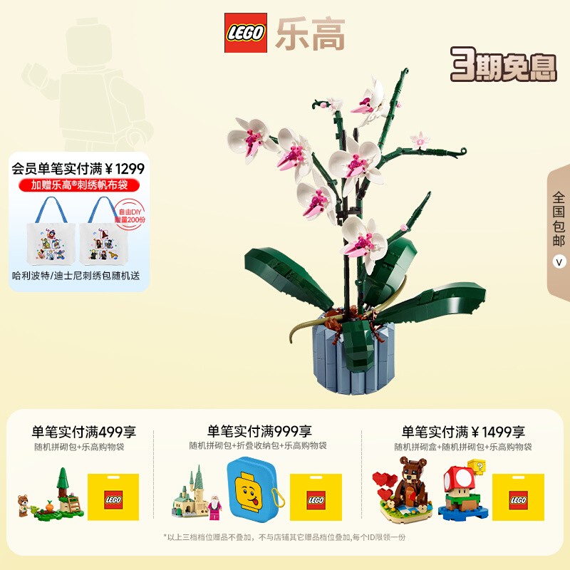 LEGO乐高花植系列10311兰花朵女孩拼搭玩具积木送礼收藏摆件