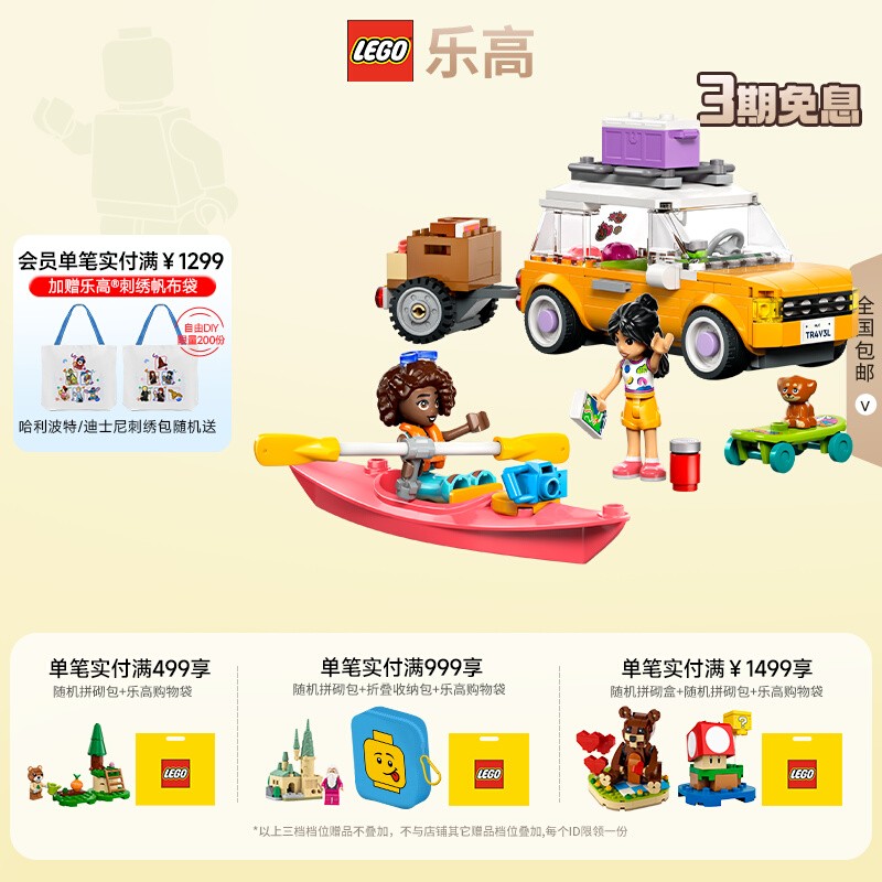 乐高42659友谊公路旅行车拼搭积