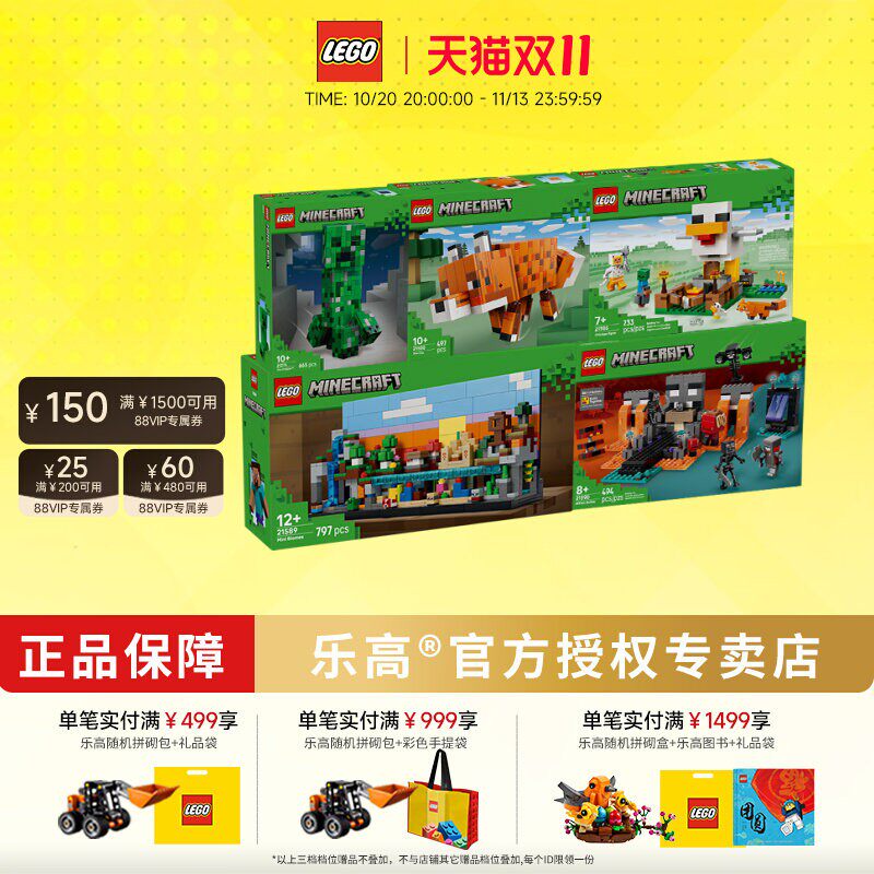 LEGO乐高2026新品我的世界系列