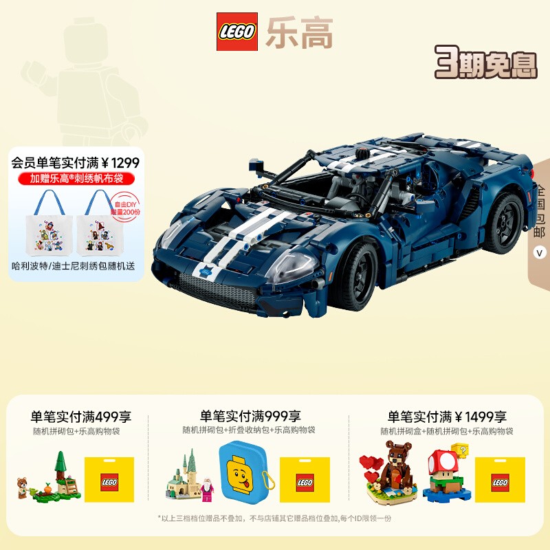 LEGO乐高机械组42154福特GT跑车模型儿童积木拼装玩具