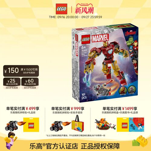 乐高钢铁侠机甲大战奥创拼搭积木