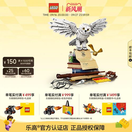 乐高海德薇猫头鹰拼搭积木