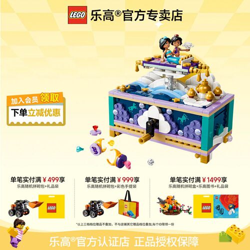 LEGO乐高43295 茉莉的珠宝盒益智拼搭积木儿童模型玩具