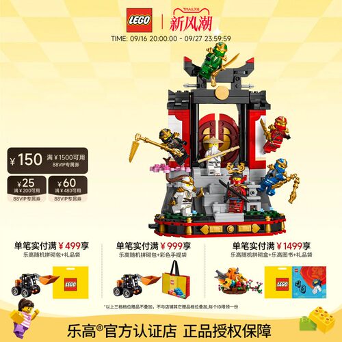 乐高15周年纪念款忍者道场展示台