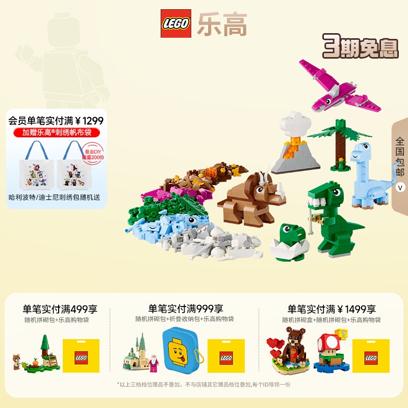 LEGO乐高11041创意恐龙益智男孩女孩拼搭积木儿童模型玩具礼物