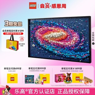 LEGO乐高创意艺术系列31212银河系成人儿童拼装 积木玩具礼物正品